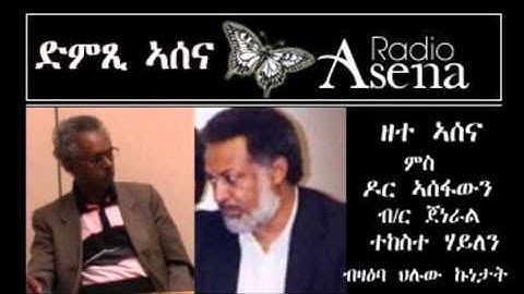 Voice of Assenna: On Current Situation in Eritrea with Dr Asefaw Tekeste & B/r General Tekeste Haile