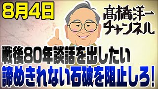 髙橋洋一チャンネルの配信のサムネイル画像