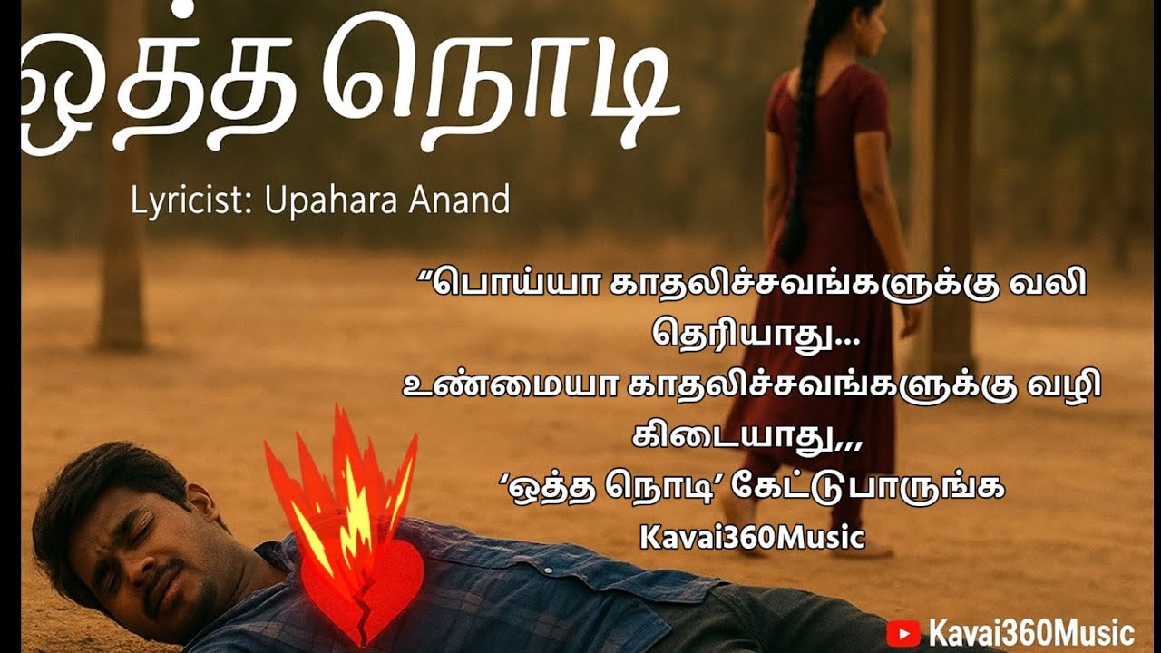 🌹 Otha Nodi – The Pain of True Love 💔 | Tamil Heart Broken Song | Tamil love sad song| Kavai360Music