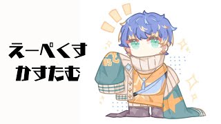 【APEX Legends 】かすたむやる / アステル セナさんのあさん