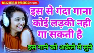 सेज पर सुता के मारे इस लड़की के गाने को अकेले में सुने #Sej Pa Suta Ke Mare #bhojpuri #MJSDigital