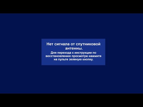 Нет сигнала Триколор ТВ. Нет сигнала что делать. Триколор тв нет сигнала что делать?