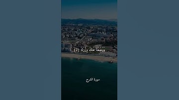 سورة الشرح