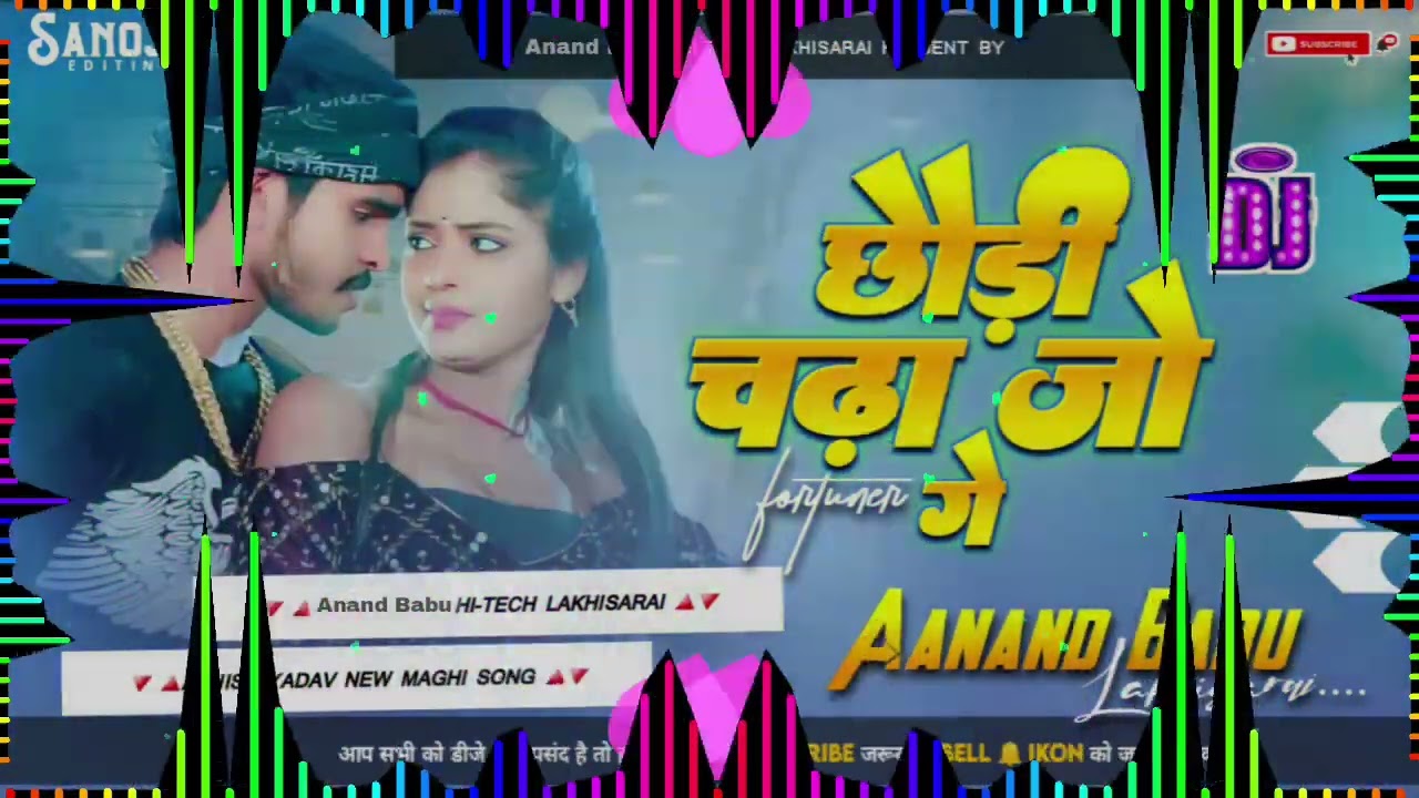 #छौड़ी_चढ़_जो_Forchhunar_गे Ashish_Yadav Lagan Dhamaka Hard Toing Bass #Anand_Babu_Hitech_Lakhisarai