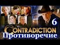 Сontradiction - Spot the Liar!  Прохождение игры на русском языке. Часть 6