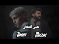 Mix 2025 أقوى دويتو بين Muslim Tommy
