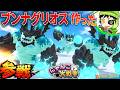 【にゃんこ大戦争】3Dで作ったブンナグリオス×3軍団が最強すぎるｗ アニレボ実況 ＃946 ARBS