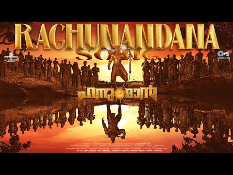 Raghunandana |HanuMan(Malayalam)|Prasanth Varma,GowraHari, Saicharan,Lokeshwar,Harshavardhan,Kalyana
