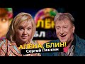 Сергей Пенкин — непокоренный шоу-бизнес, обиды, одиночество, ориентация