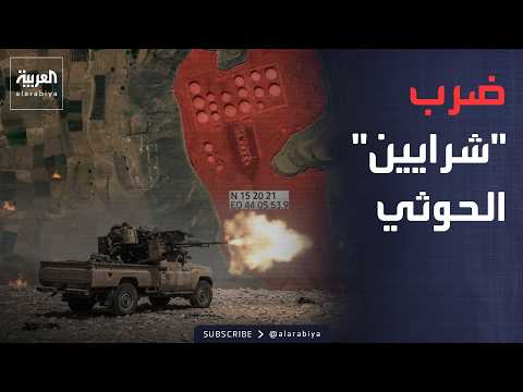 خارج الصندوق | غضب عالمي ضد الحوثيين.. والتحالف: نضرب مصادر تغذية المليشيا