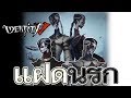IDENTITY V : ความสามารถของ Black and White ผีขาวดำหัวใจดูโอ้ !! Mp3