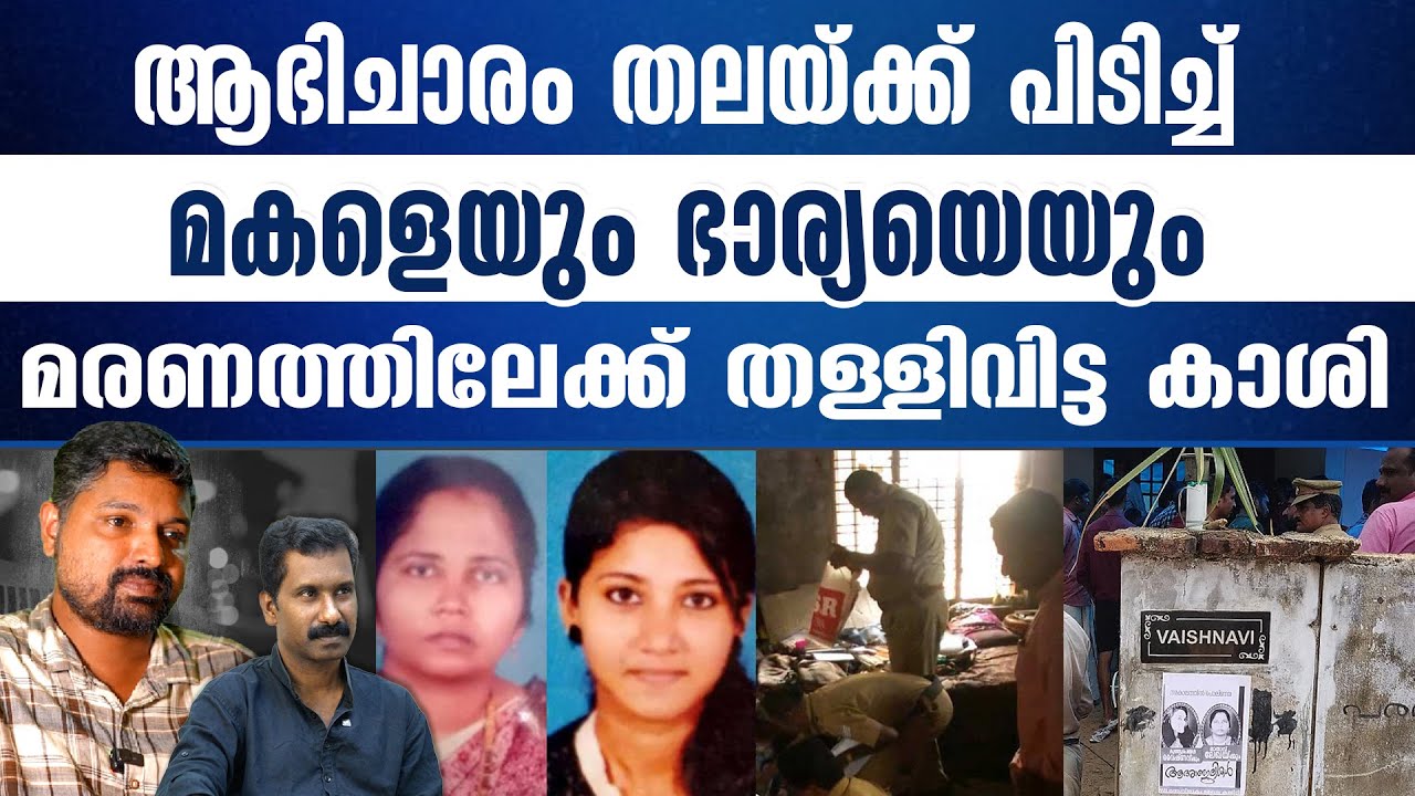 ആ അമ്മയും മകളും സ്വയം ജീവനെടുത്തതിന് കാരണം ജപ്തിയല്ല എന്ന് തിരിച്ചറിഞ്ഞ നിമിഷം | R SHYAM BABU |