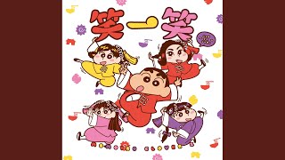 チントンシャン!