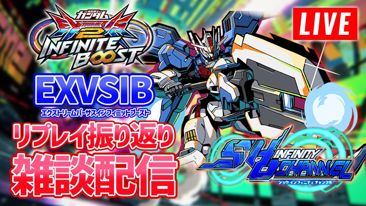 【イニブ雑談】体調ほぼ復活しました【EXVSIB】