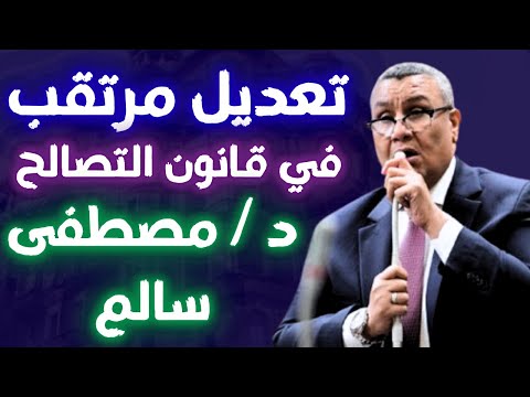 عاجل تعديل مرتقب في قانون التصالح بخصوص نموذج 8