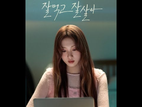 ‘잘 먹고 잘 살아 Eat Sleep Live Repeat (Solo Piano) - 이성경, 이찬혁 