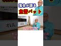 魚雷バット
