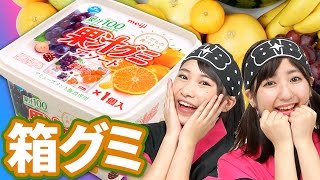 【クレーンゲーム】ゲーセン限定のぷにぷに果汁グミ。これでコラーゲンもゲット！ 罰ゲームはあのダンス【ボンボンTV】