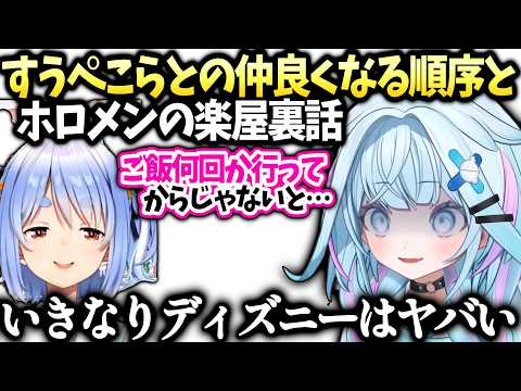 すうちゃんぺこらと初手ディズニーは気まずい空気になるのではと杞憂してる話【水宮枢/兎田ぺこら/ホロライブ切り抜き】