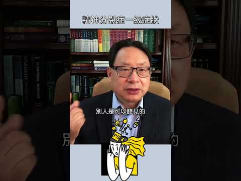 有这种症状60%是精神分裂症