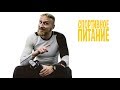 Спортивное питание "спортсмена" Утина