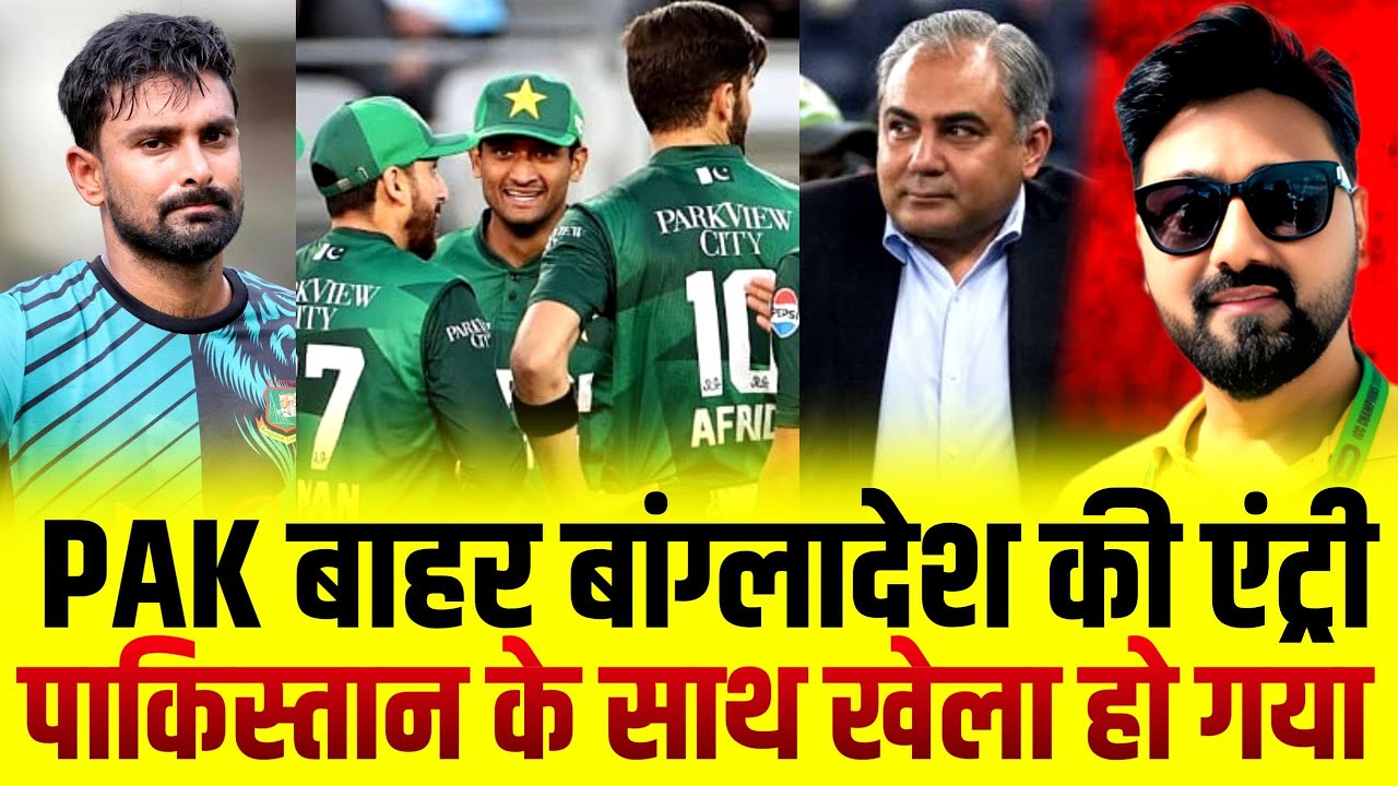 Bangladesh re entry in T20 World Cup| Pakistan out|ICC replaces Bangladesh with Pakistan|
