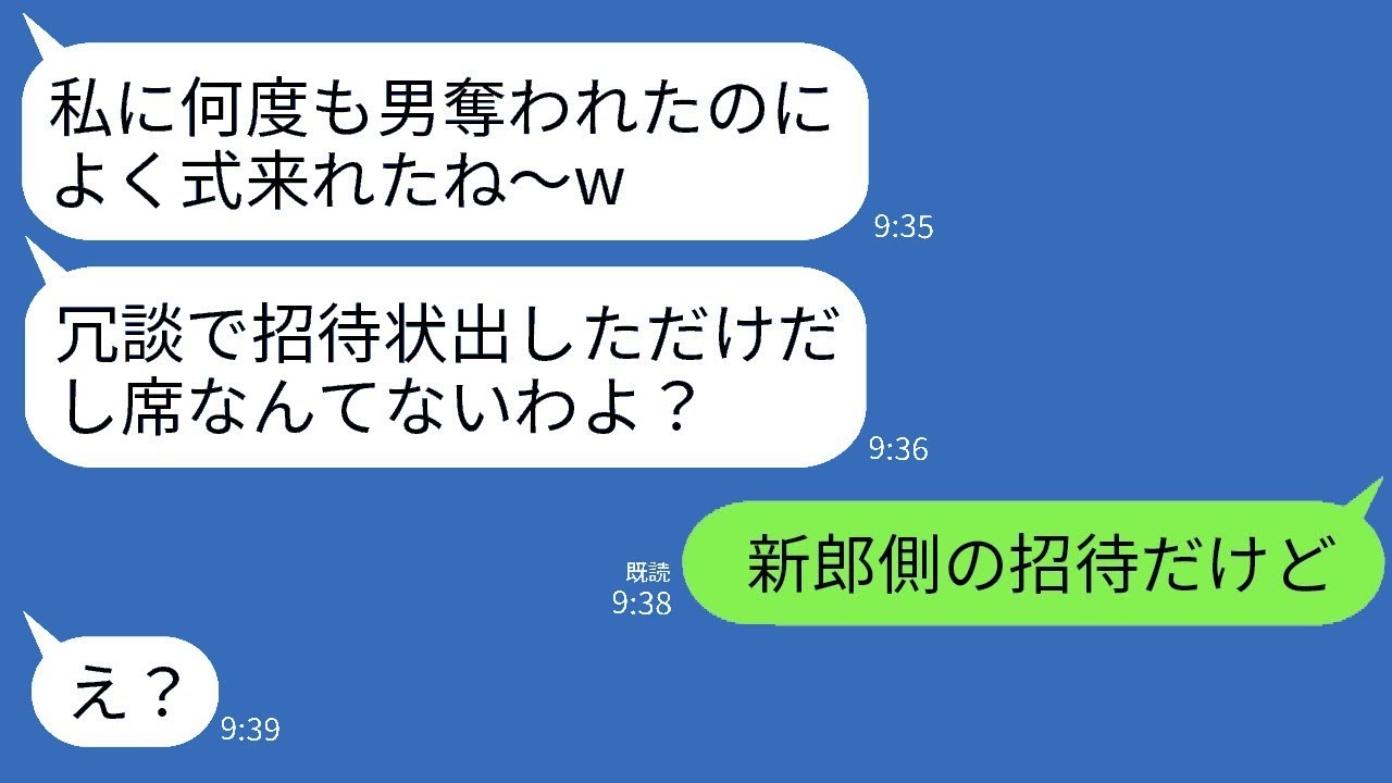 私の彼氏を二度も奪って縁を切った元親友から結婚式の招待状が届いた。当日、元親友が「本当に来るなんて笑えるw席もないし」と言ったが、私が本当に来た理由を話したら、その人は真っ青になったwww