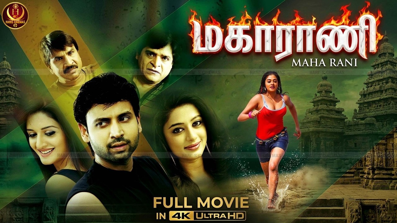 Maharani (2011) | Tamil Dubbed Action Movie 4k | Sumanth | Vimala Raman | Priyamani | Haris Films