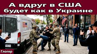 А вдруг американцы поведут себя как украинцы или россияне ?! Служебные собаки , восстание .