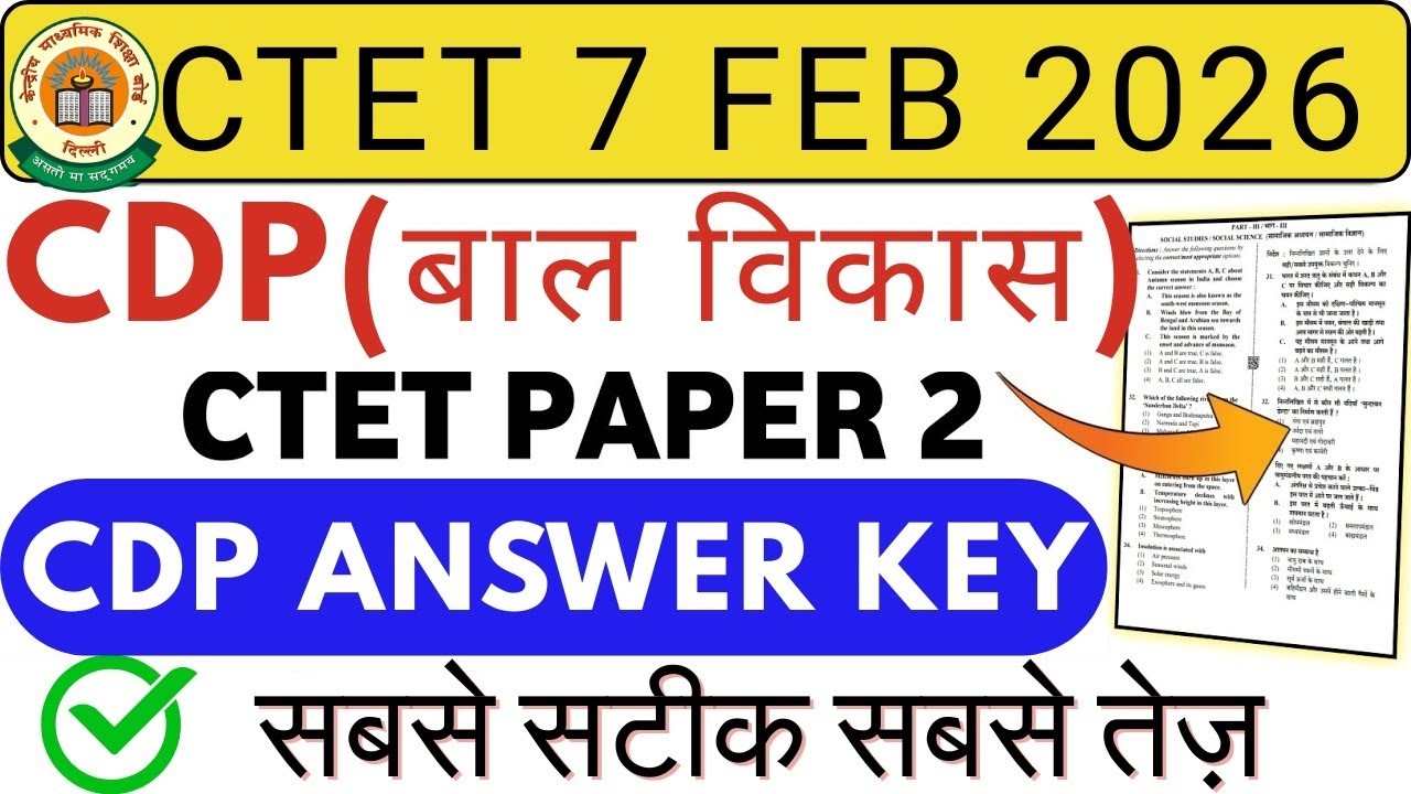 CTET CDP PAPER 2 ANS KEY 7 FEB 2026 | CTET Paper 2 CDP Answer Key ...
