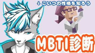 【雑談】MBTI診断で望月ちはるを知ろう！