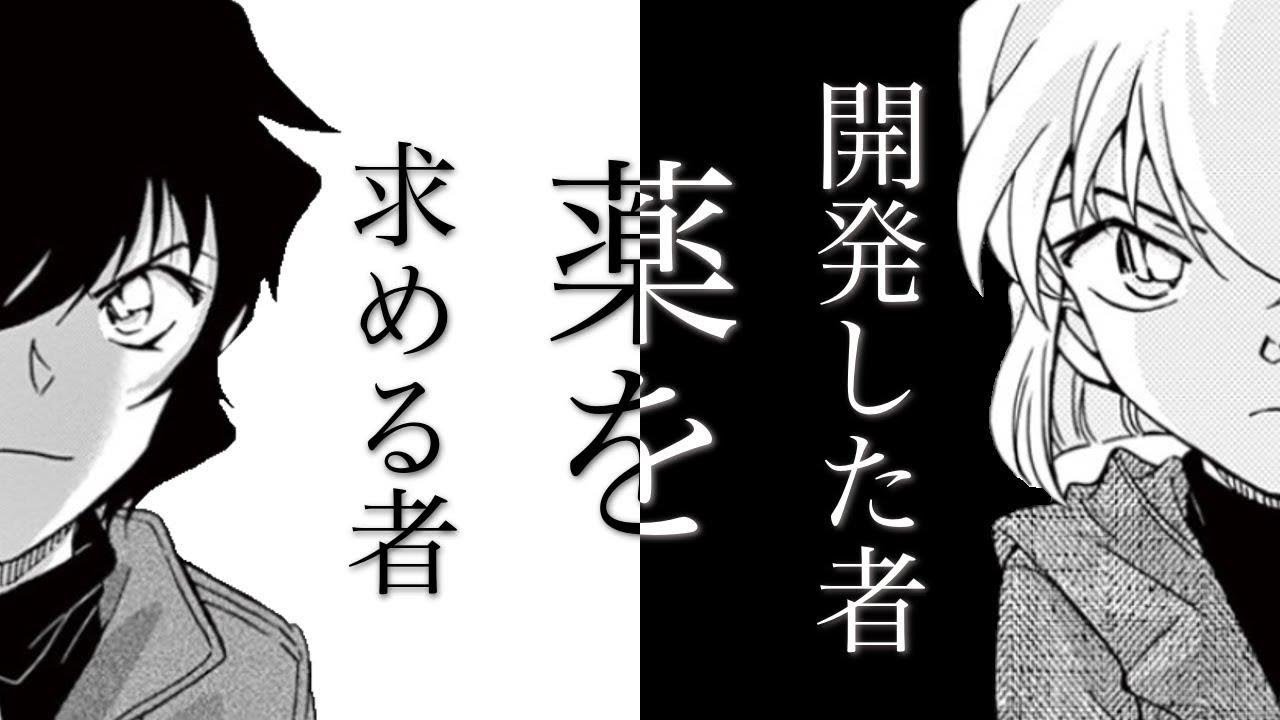 名探偵コナン 考察 1023話で世良がコナンの正体に核心を突いた事によって繋がる展開とは Youtube