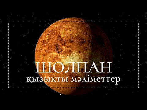 Бейне: Меркурий планетасы неден тұрады?