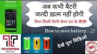 Save battery in Android phone Without battery saver ! बैटरी लाइफ कैसे बढ़ाये  #technopediahindi screenshot 5