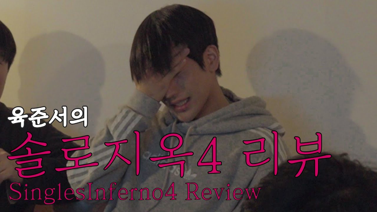 Curious? (Episode 1-6) SinglesInferno4 Review + Behind