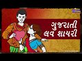 ગુજરાતી Love શાયરી Mp3