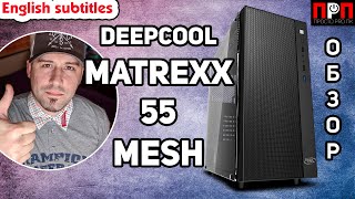 Deepcool Matrexx 55 MESH. DETAILED REVIEW.