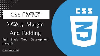 CSS በአማርኛ  ክፍል 5 | Margin And Padding | Full Stack Web Development በአማርኛ
