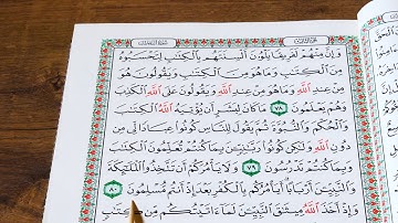 سورەتی ال عمران ربع ٥ بەشێوی فێرکاری تعلیم القران سورة ال عمران ربع ٥