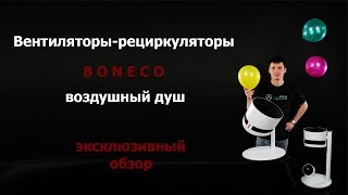 :  Boneco - Air Shower    #1
