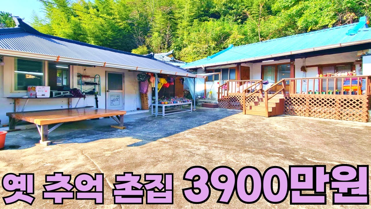 193) 서까래+군불방 본채와 별채, 텃밭과 탁! 트인 남향 촌집매매, 산과 강이 있는 시골집매매 #급매 #촌집 #시골집 #세컨하우스 #주말농장 #에어비앤비 #자연인 #등산 #낚시