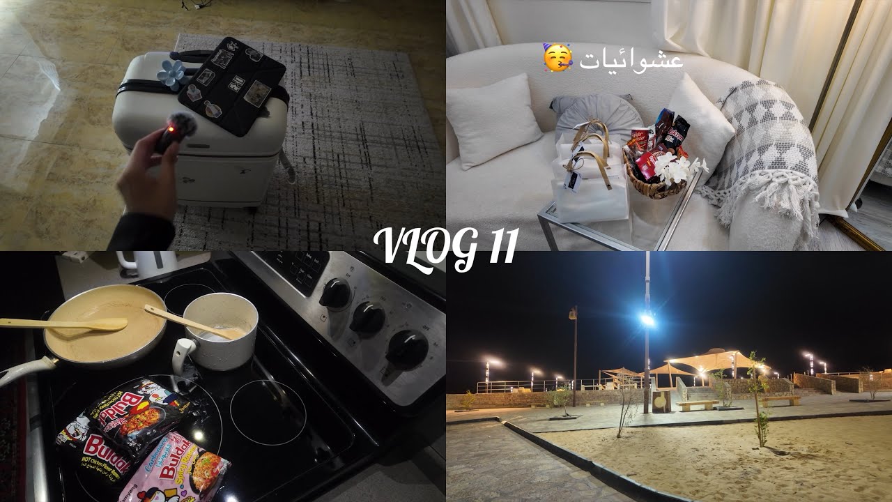 عشوائيات أسبوع الإجازة 🌅 | سفرة الجوف 🥳