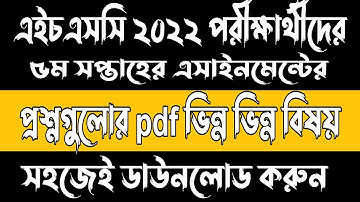 HSC 2022 5th Week Assignment Question | 5th week Question pdf Download separate page | HSC 2022 5th