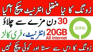 Zong sasty new 4 internet packages 2026 | zong monthly, weekly and daily packages | Ahsan Sheikh 