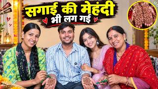 Finally सगाई की मेहंदी भी लग गई || pahadi lifestyle vlog 