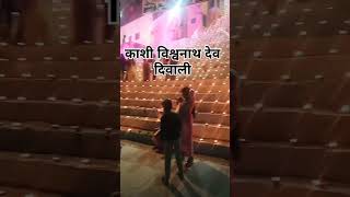 Kashi Vishwanath #devdivali #status #music jalte diye #song .....