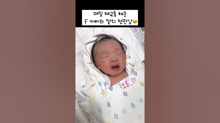 엄마 뱃속에서 매일 듣던 목소리🪽 아빠들 태교해 주세요🤍