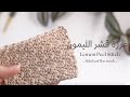 Lemon Peel Stitch || كروشيه غرزة قشر الليمون (شرح مبسط للمبتدئات)