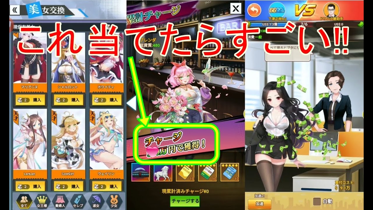 億万長者 2 さあブレンダちゃんの累計チャージ金額はいくらでしょう Youtube