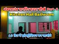 Kitchen Hall Bathroom electrical house wiring in home || house wiring ka Sahi tarika || house wiring